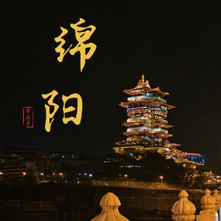 Telegram profile photo for 绵阳修车交流总群1️⃣