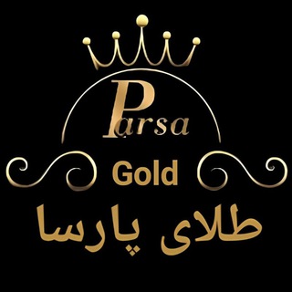 Telegram profile photo for طلا و جواهری پارسا (کانال اصلی)