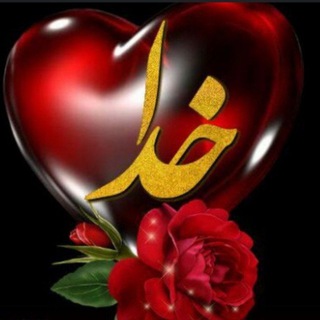 Telegram profile photo for معجزات عشق الهی ✨🌻