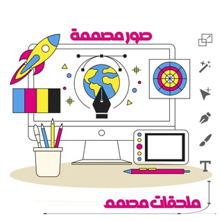 Telegram profile photo for صور مصممة ملحقات مصمم فوتوشوب
