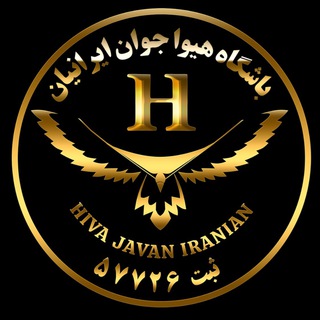 Telegram profile photo for باشگاه هیوا جوان ایرانیان
