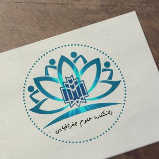 Telegram profile photo for دانشکده علوم جغرافیایی