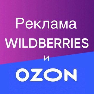 Telegram group profile photo for РЕКЛАМА Wildberries и OZON