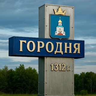 Telegram profile photo for Вести Городни