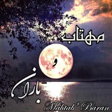 Telegram profile photo for مهتاب و باران