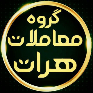Telegram profile photo for گروپ رسمی معاملات هرات کابل