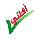 Telegram profile photo for أكلني صح Aklny Sa7