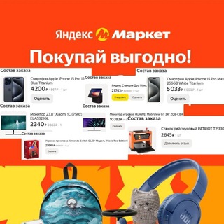 Telegram group profile photo for Скидки YandexMarket (demo 5min) IСкидкиIАкцииIБагиIПромокодыI
