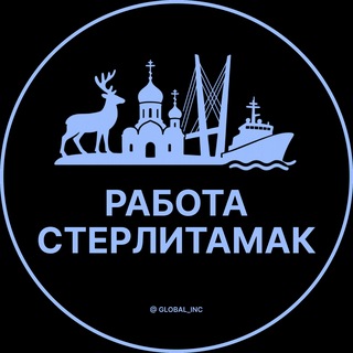 Telegram profile photo for Работа в Стерлитамаке
