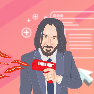 Telegram profile photo for Киану ищет
