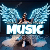 Telegram profile photo for - مَيـوزكِ حَڪِايَات .