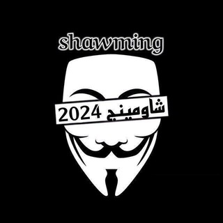 Telegram group profile photo for جروبات السري شاومنج امتحانات /تسريبات