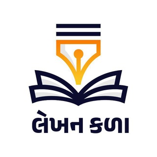 Telegram profile photo for લેખન કળા (GPSC)