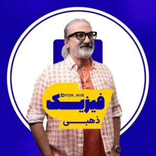 Telegram profile photo for فیزیک ذهبی تاملند