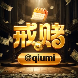 Telegram group profile photo for 球迷俱乐部(世界杯版)