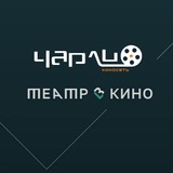 Telegram profile photo for Театр в Кино - Чарли
