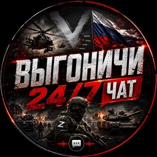 Telegram group profile photo for Выгоничи 24/7 Chat