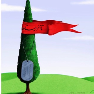 Telegram profile photo for کانال خادمان شهدای نیکنامده