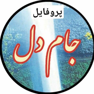 Telegram profile photo for عکس پروفایلهای🌹 عکسهای🌹 رمانتیک🌹 زنانه🌹 عاشقانه🌹 مردانه 🌹 ناز 🌹 ناب 🌹 قشنگ 🌹 عشق 🌹 دخترانه
