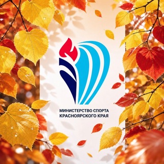 Telegram profile photo for Министерство спорта Красноярского края