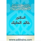 Telegram profile photo for يوتيوب دار الحديث الضيائية