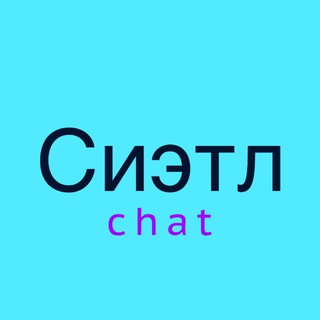 Telegram group profile photo for Сиэтл чат 🇺🇸