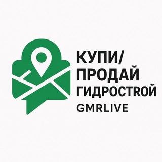 Telegram group profile photo for Барахолка ГМР - Купи/Продай Гидрострой - проект GMRLIVE
