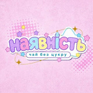 Telegram profile photo for 🤏🏻 актуальна наявність