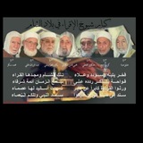 Telegram profile photo for قراء الشام