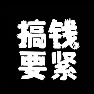 Telegram profile photo for 【公群99】稳赚项目(奔驰上压18888u)