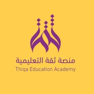 Telegram profile photo for قناة الرخصة المهنية إسلاميات | منصة ثقة