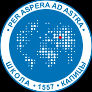 Telegram profile photo for Школа №1557 имени П.Л. Капицы