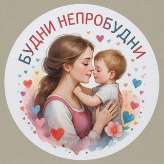 Telegram profile photo for Будни непробудни🤌