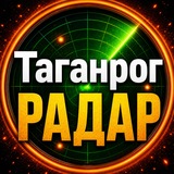 Telegram profile photo for Таганрог РАДАР