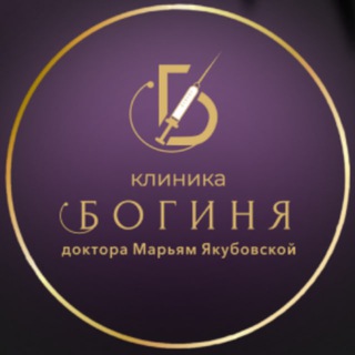 Telegram profile photo for Клиника Богиня доктора Марьям Якубовской