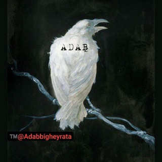 Telegram profile photo for ADAB bigheyrata