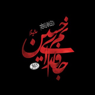 Telegram profile photo for مجمع دینی امام هادی علیه السلام