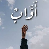 Telegram profile photo for أَوَّابٌ🕊💚🍂".