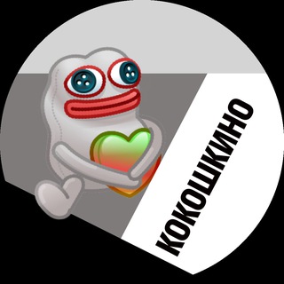 Telegram profile photo for Кокошкино