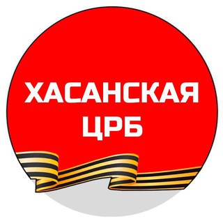 Telegram profile photo for Хасанская ЦРБ