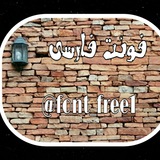 Telegram profile photo for فونت رایگان |font