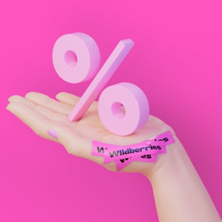 Telegram profile photo for 🔜 Скидка WB OZON ЯМАРКЕТ
