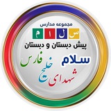 Telegram profile photo for دبستان سلام منطقه ۲۲