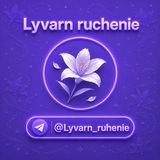 Telegram profile photo for Lyvarn ruchenie
