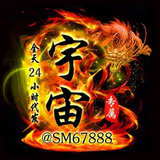 Telegram profile photo for 宇-宙-代-发-支付-通道