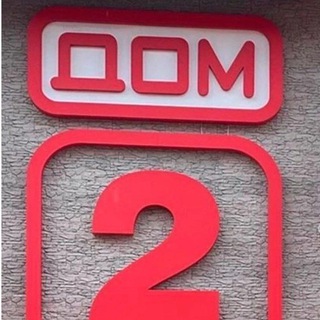 Telegram profile photo for Дом2 всемогущий! НОВОСТИ