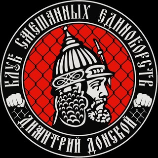 Telegram profile photo for КЛУБ "ДИМИТРИЙ ДОНСКОЙ"