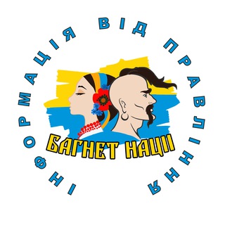 Telegram profile photo for Інформація від правління ГО ОПГ "Багнет Нації"