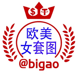 Telegram profile photo for 欧美女套图-比高人设包装套图素材