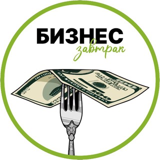 Telegram profile photo for Бизнес завтрак
